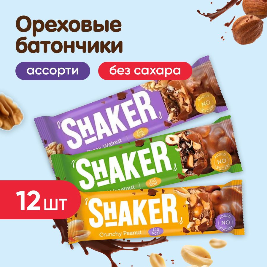 Набор Батончики без сахара, 12 шт по 35 г, глазированные FitnesSHOCK SHAKER, ассорти: грецкий орех,арахис, #1