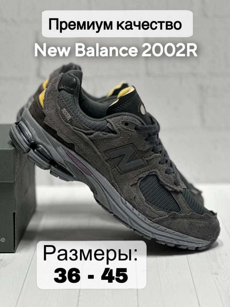 Кроссовки New Balance 2002 #1