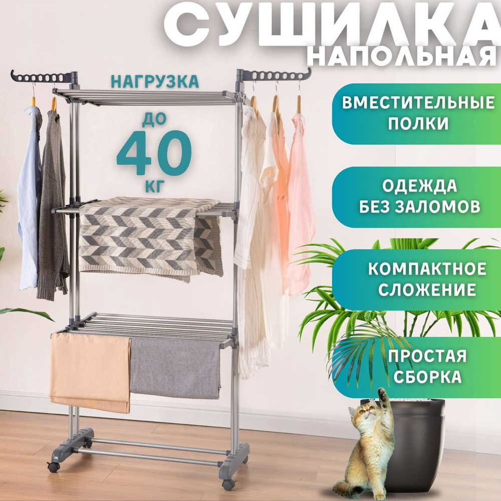 Напольная сушилка Рисоваки для белья - купить по низким ценам в ...