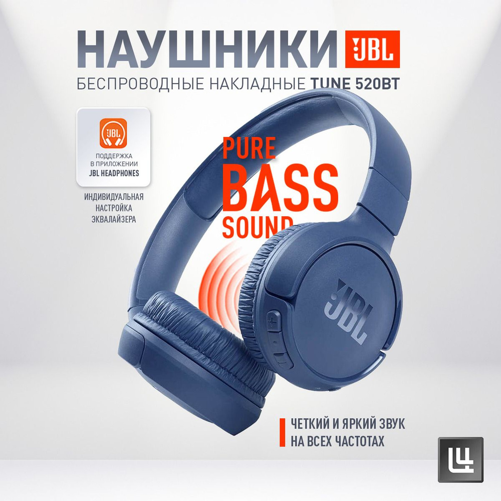 Беспроводные наушники накладные JBL Tune 520BT Bluetooth наушники, синие