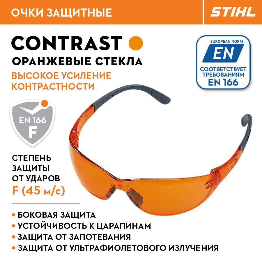 Очки защитные CONTRAST оранжевые стекла #1