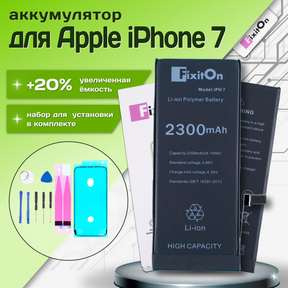 Аккумулятор для iPhone 7, айфон 7 увеличенной ёмкости + комплект инструментов  #1