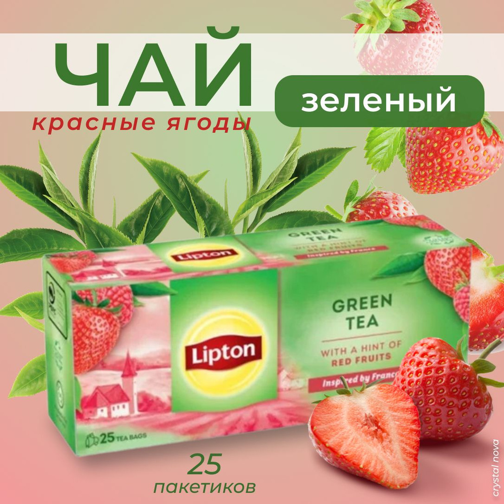 Lipton Чай зеленый Красные ягоды, 25 шт в упак #1