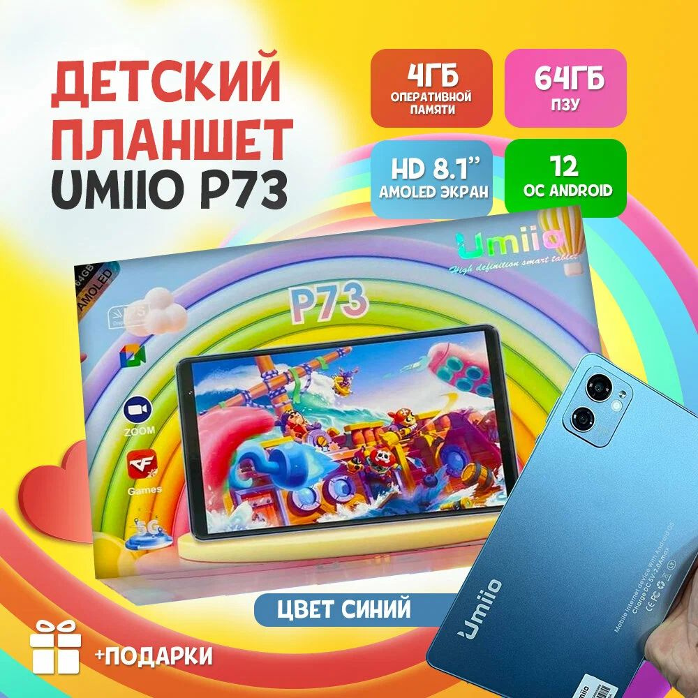 GoodStore24 Детский планшет UMIIO-PLANSHET, 8" 4 ГБ/64 ГБ #1