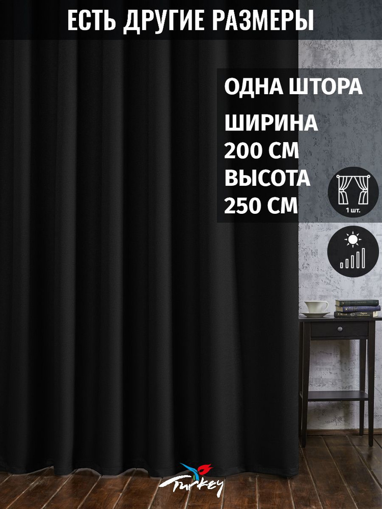 AG Design Штора 250х200см, черный #1