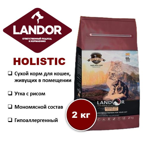 Сухой корм для кошек живущих в помещении LANDOR, утка с рисом, 2 кг  #1