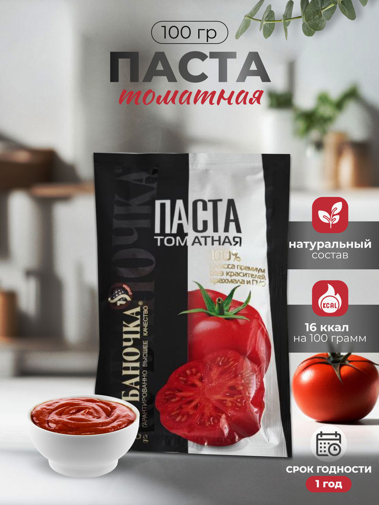 Кубаночка Томатная паста 100г. 1шт. #1