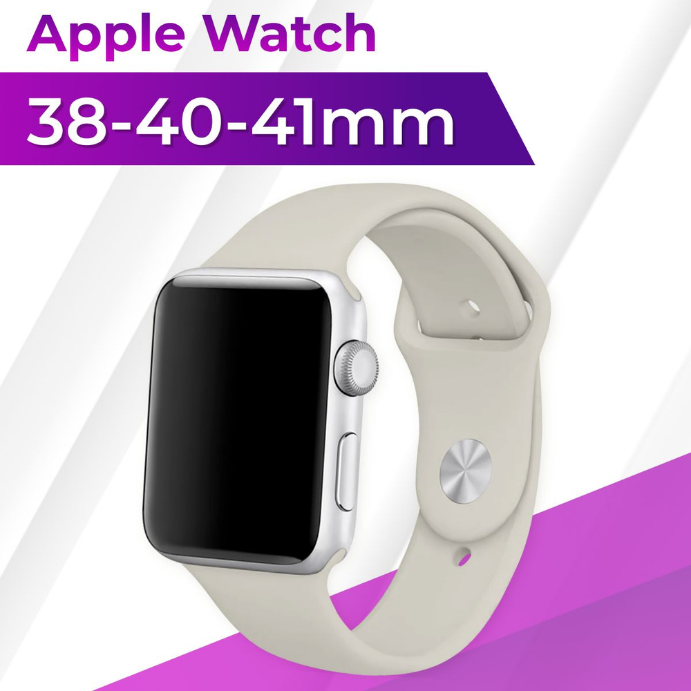 Силиконовый ремешок для Apple Watch series 1-9 SE, SE 2 38-40-41 mm / Спортивный ремешок браслет Эппл #1