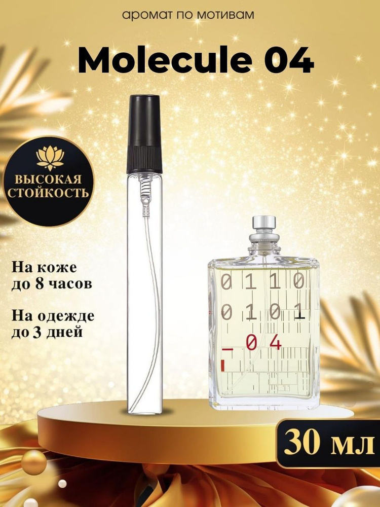 Oilparfume Духи молекула 04 30 мл #1