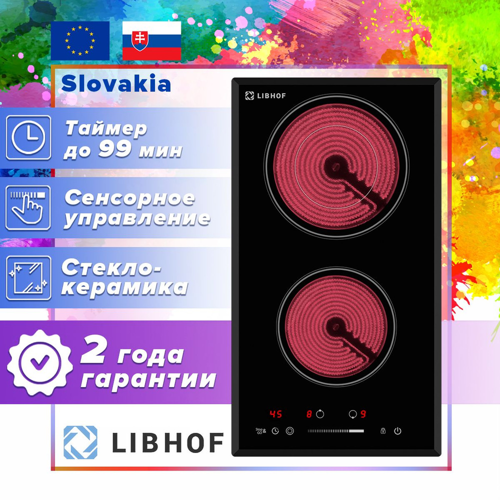 Инфракрасная встраиваемая варочная панель Libhof PH-32302C 2 конфорки / 9 ступеней мощности / индикация #1