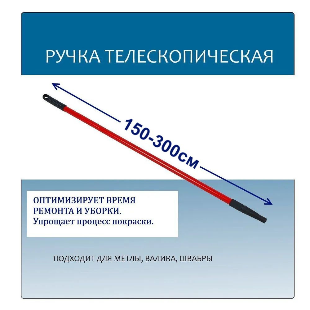 Ручка (удлинитель) телескопическая для валиков, кистей 1,5м-3м, HEADMAN, металлическая, малярная  #1