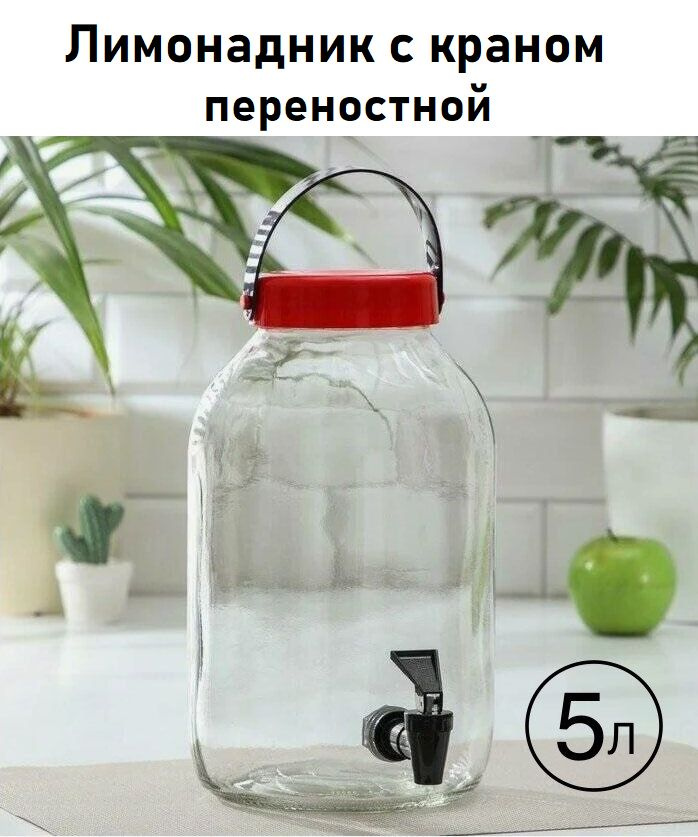 Лимонадник стеклянный с краном 5 литра для воды. #1