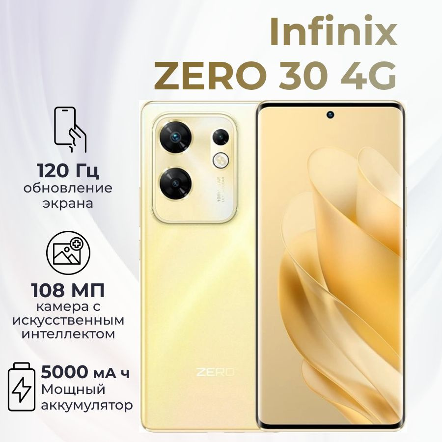 Infinix Смартфон ZERO 30 4G 8/256 ГБ, золотой #1