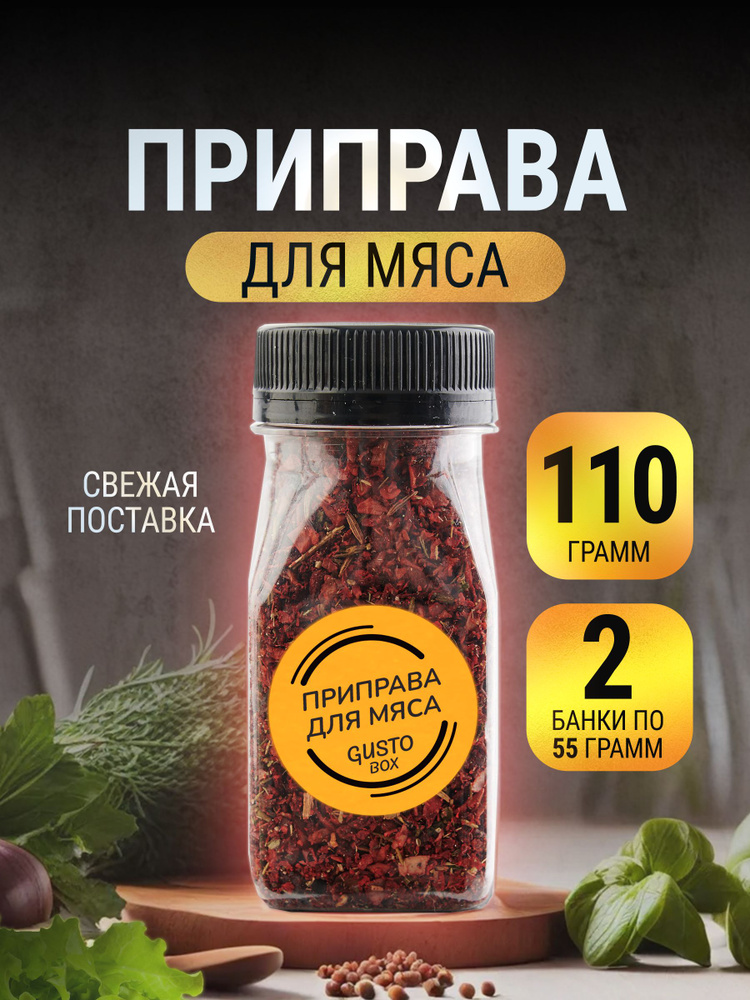 Приправа для мяса без соли натуральная в банке 110 г #1