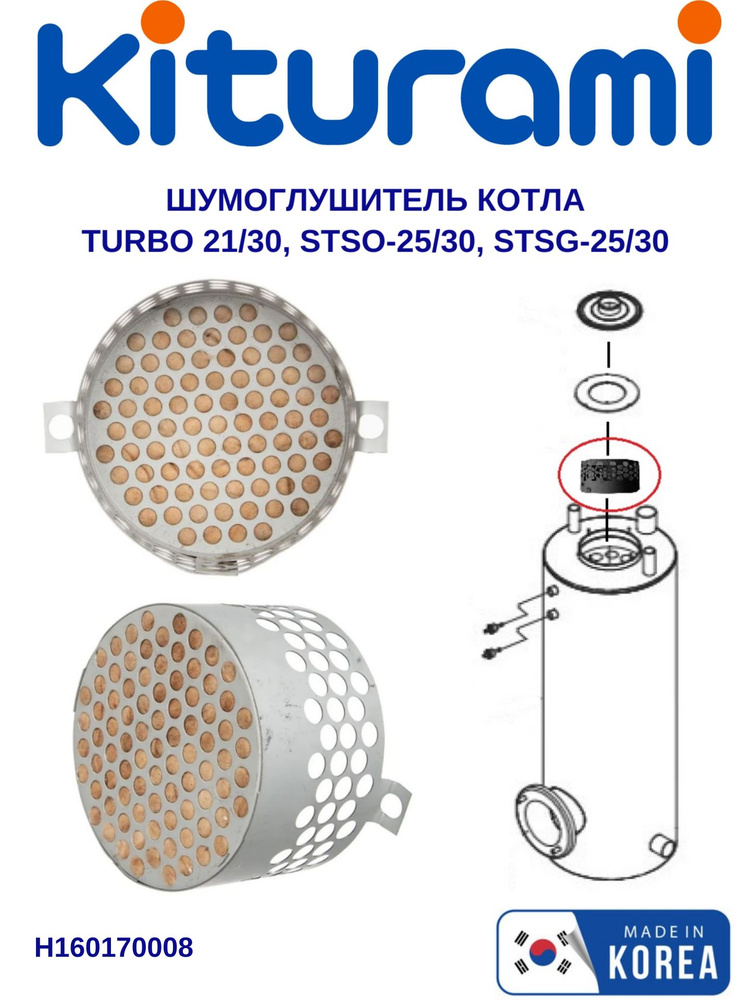 Шумоглушитель (Turbo 21/30/STSO-25/30, STSG-25/30) (H160170008) #1