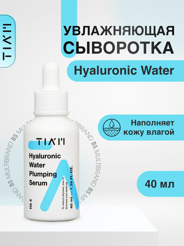 TIAM Сыворотка интенсивно увлажняющая TIAM Hyaluronic Water Plumping Serum 40мл  #1