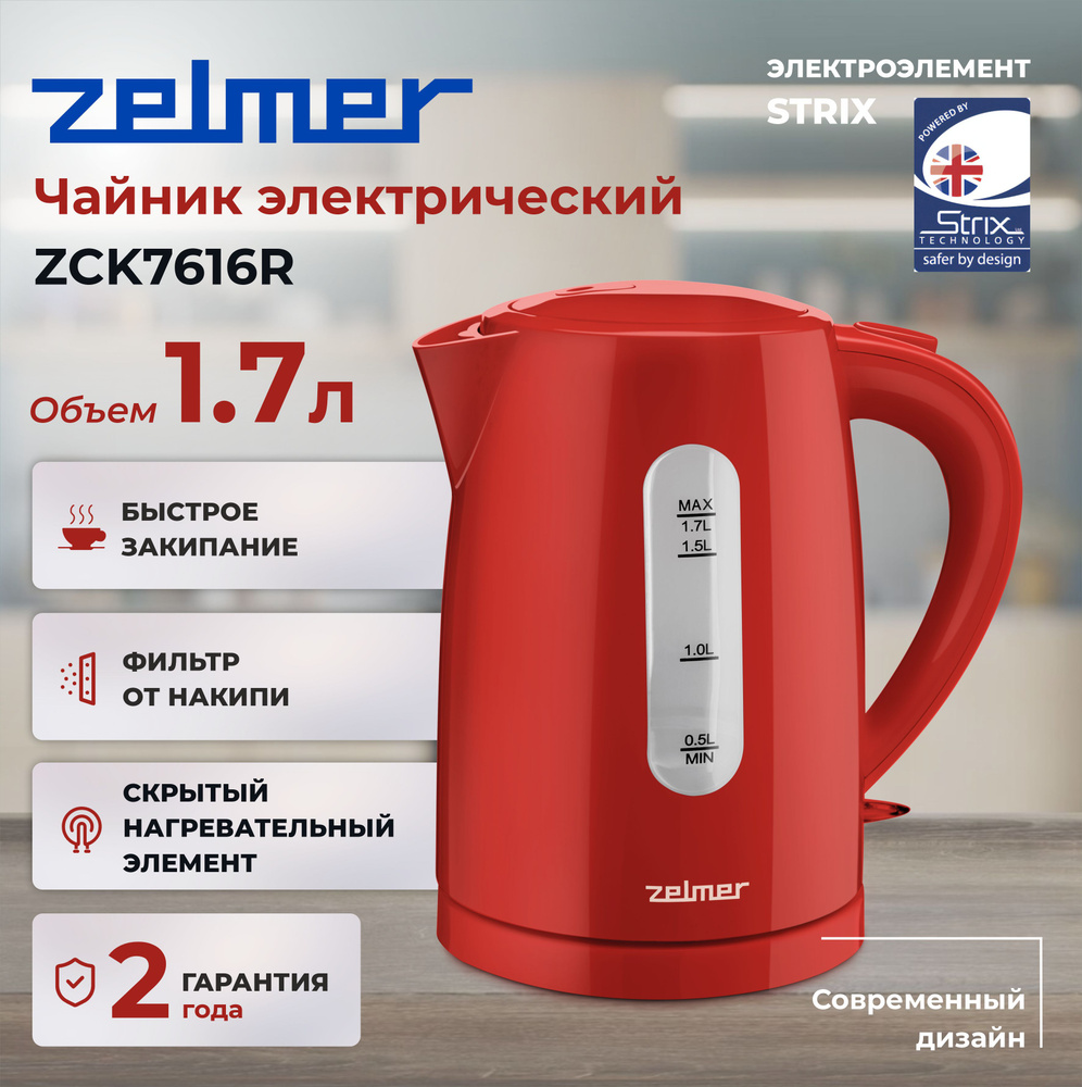 Чайник электрический Zelmer ZCK7616R, красный #1