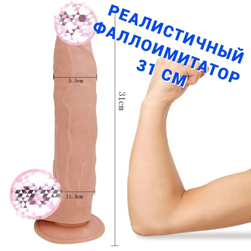 Фаллоимитатор, 31см #1