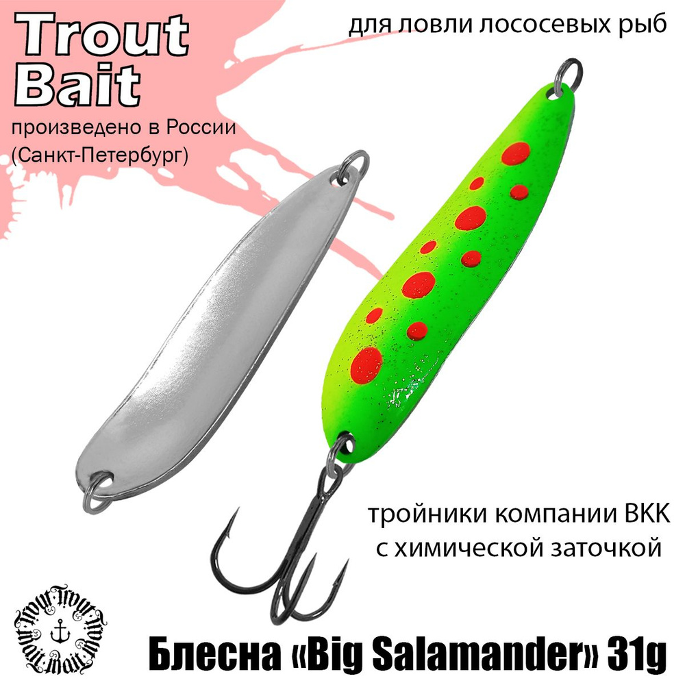 Блесна для рыбалки колеблющаяся , колебалка Big Salamander 31 g цвет 821 на форель и лосося , горбушу #1