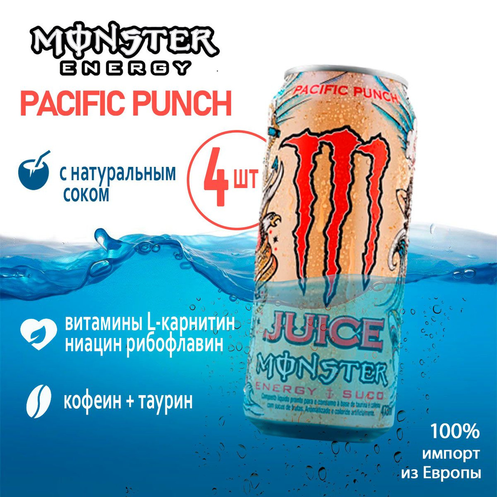 Энергетик Monster Energy Pacific Punch 4шт по 500мл из Европы #1