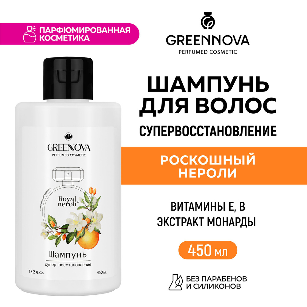 GREENNOVA / ГРИННОВА / Парфюмированный шампунь для поврежденных волос "Роскошный нероли" 450 мл  #1