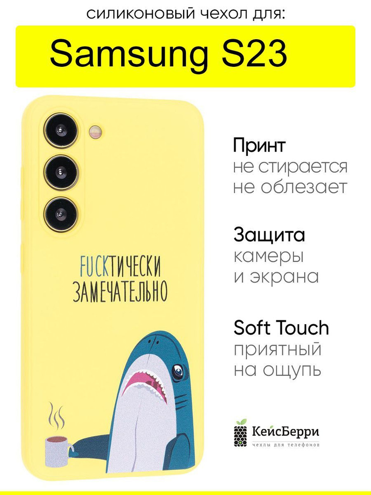 Чехол для Samsung Galaxy S23, серия Soft #1