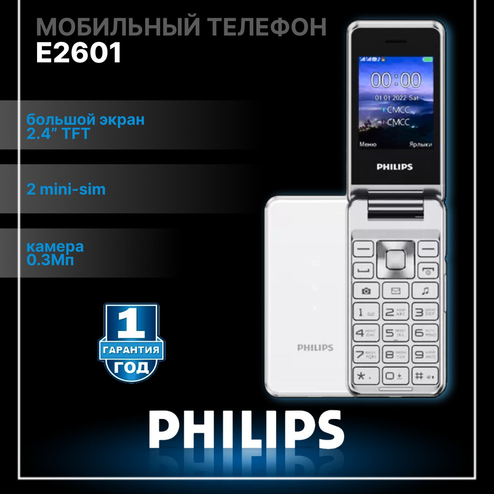 Мобильный телефон Philips Xenium E2601 Silver/ Кнопочный раскладушка  #1