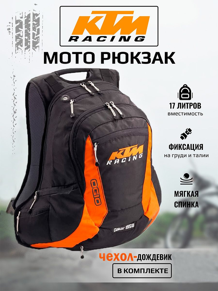 Моторюкзак KTM черный / Вместимость 17 литров #1