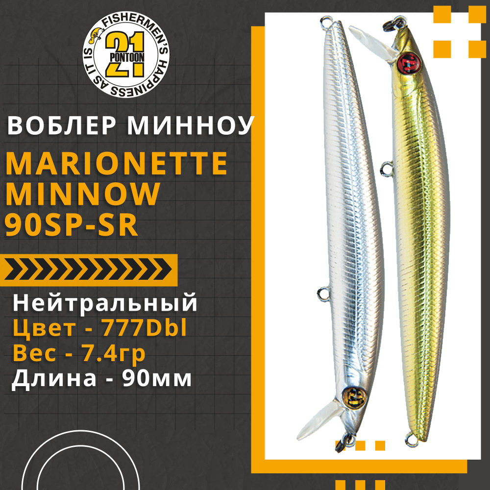 Воблер для рыбалки Pontoon21 Marionette Minnow 90SP-SR, 90мм, 7.4 гр., 0.3-0.5 м., цвет 777Dbl  #1