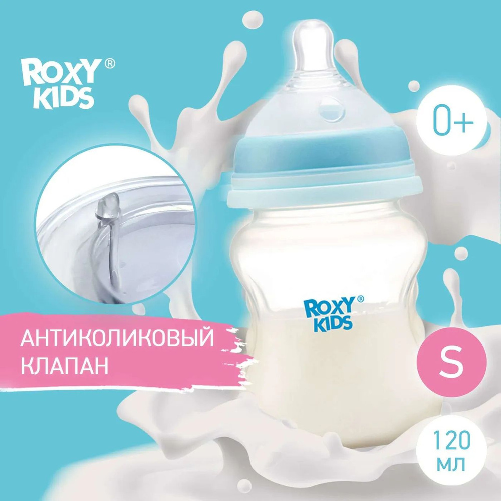 Бутылочка для кормления ROXY-KIDS с антиколиковой соской 120 мл медленный поток 0+  #1