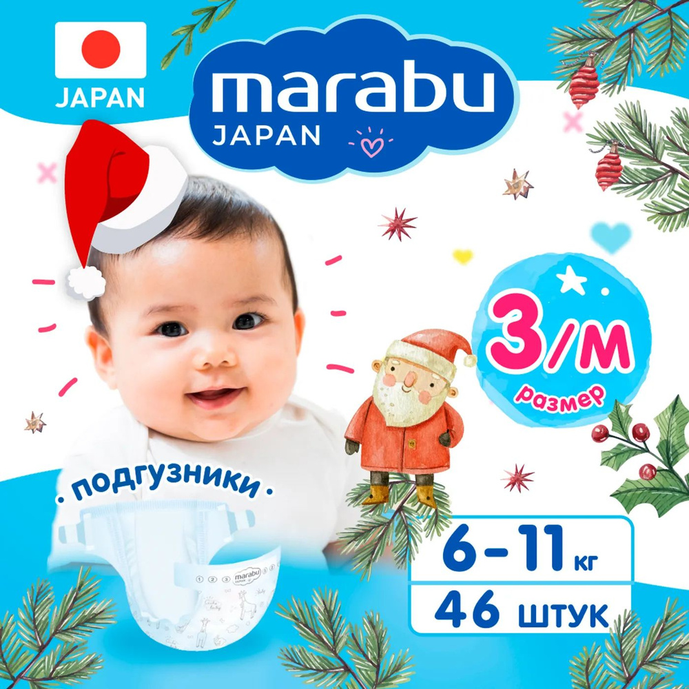 Подгузники MARABU на липучках 3 M (6-11 кг) 46 шт #1