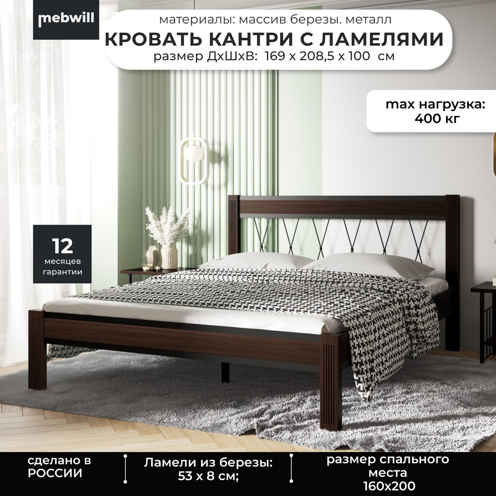 Металлическая, двуспальная Кровать Кантри Чёрный/шоколад 160х200 с ламелями  #1