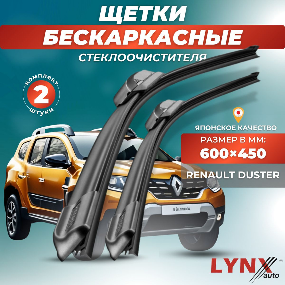 Дворники автомобильные на Renault Duster / Рено Дастер 2017 2018 2019 2020 2021 2022 2023/ щетки стеклоочистителя #1