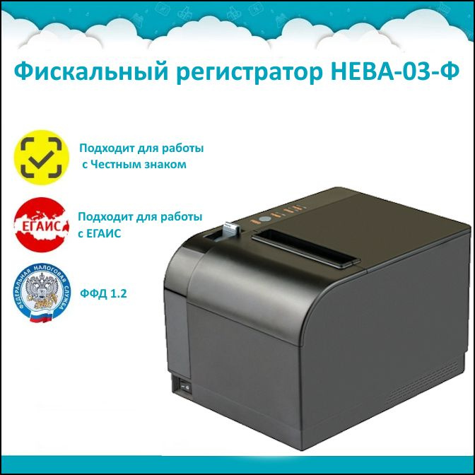 Фискальный регистратор Нева-03-Ф #1