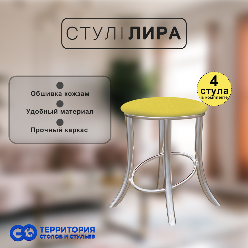 GO Территория столов и стульев Комплект табуретов, 4 шт. #1