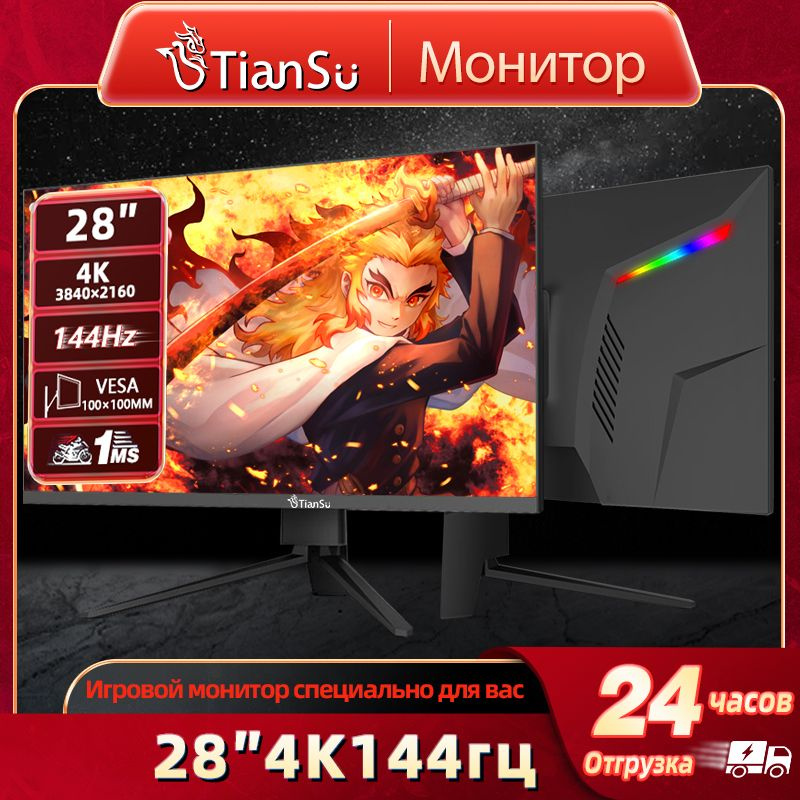 tiansu 28" Монитор мониторы для компьютера 28 дюймов 4к 144гц монитор HDMI2.1 совместимость PS5 XBox #1