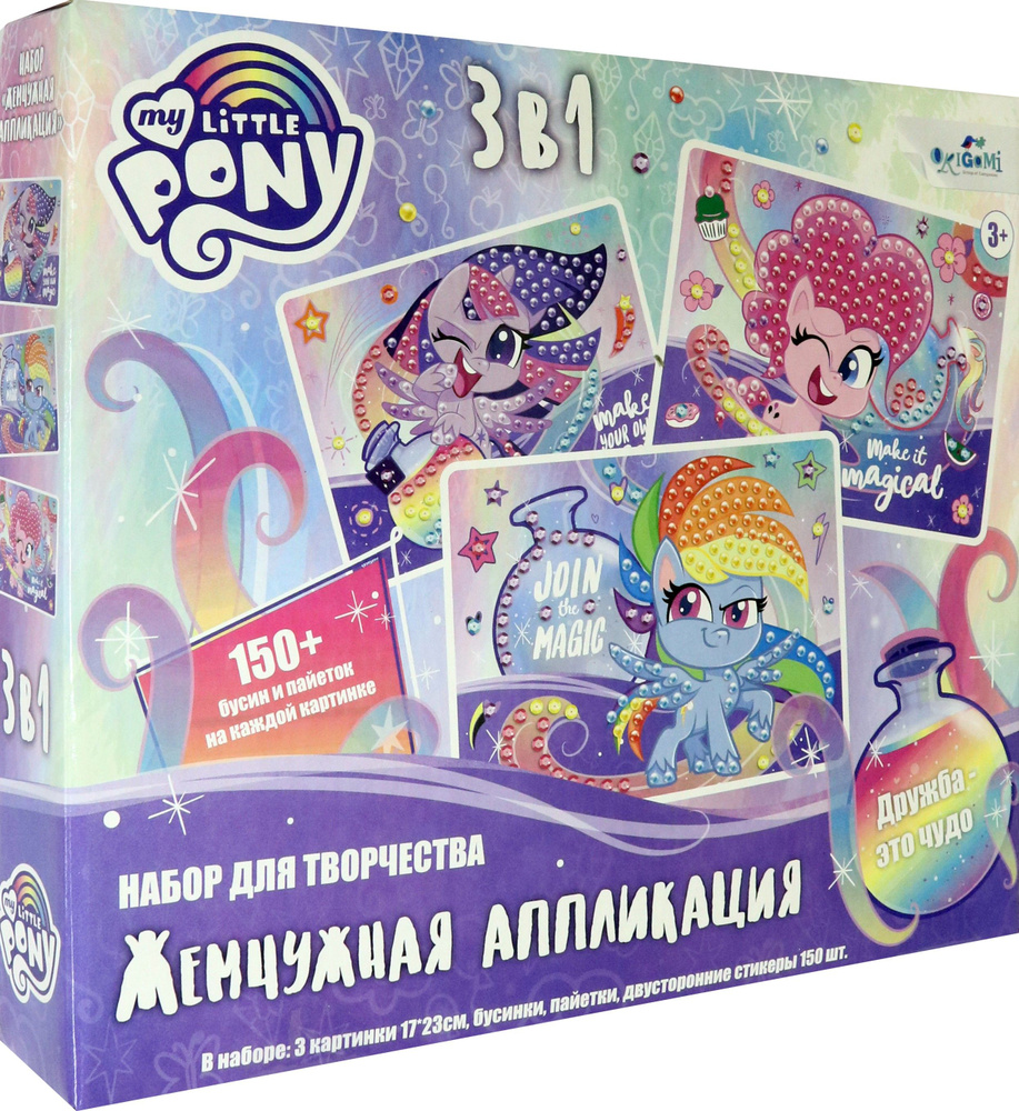 My little pony. Набор аппликаций 3 в 1 Жемчужная аппликация #1