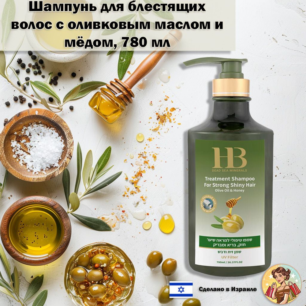 Health&Beauty Шампунь с добавлением оливкового масла и меда ,780 мл  #1