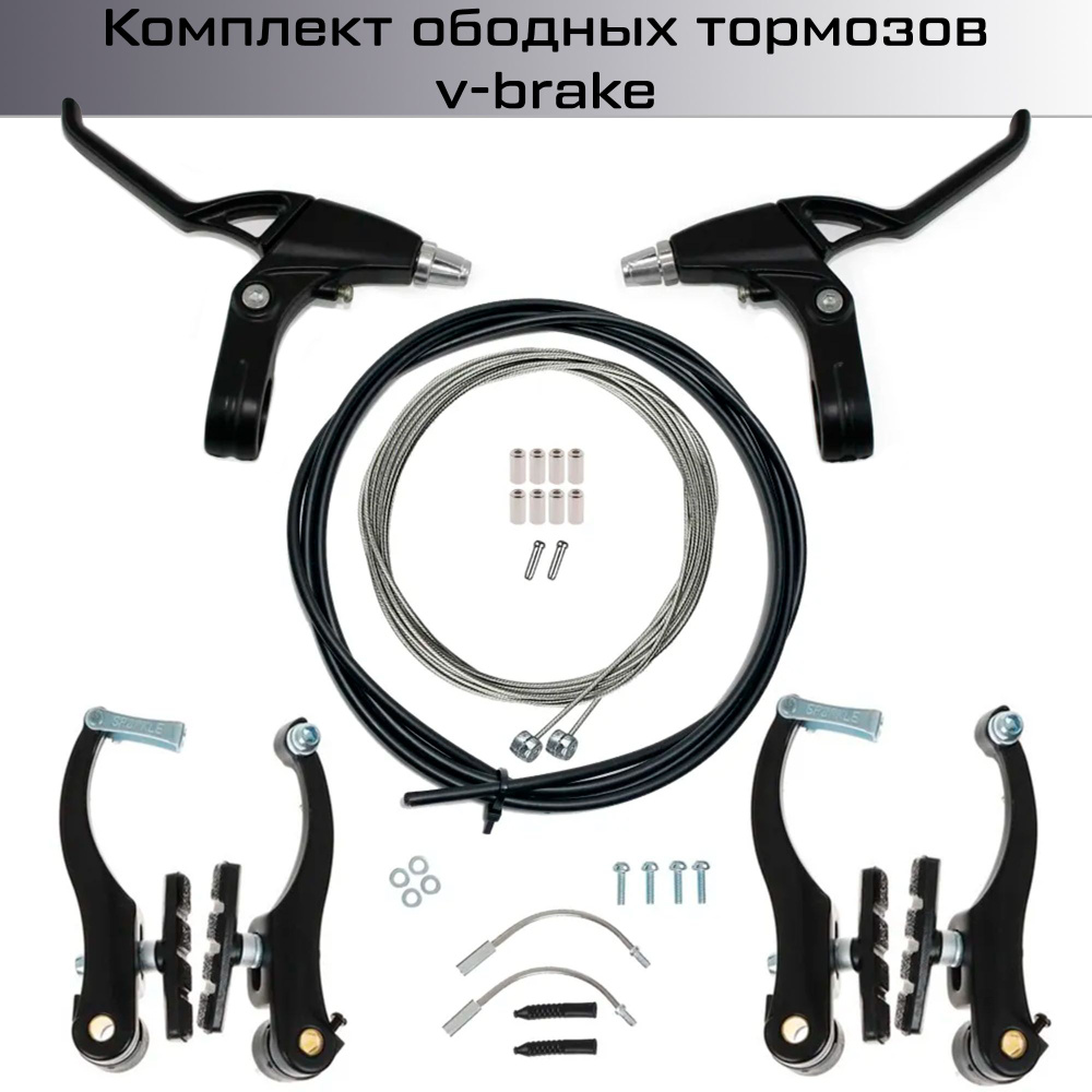 Полный комплект ободных тормозов v-brake Energy c ручками, тросами и оплеткой, 2 стороны  #1