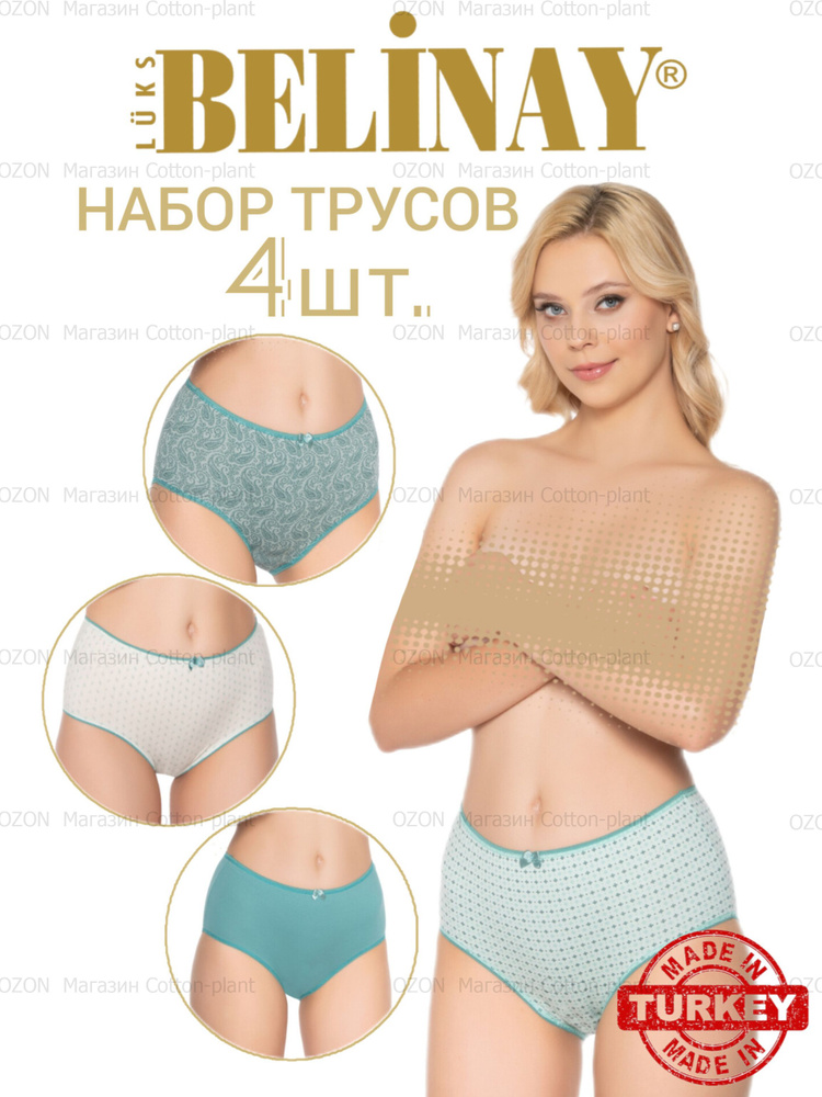 Трусы слипы Belinay, 4 шт #1