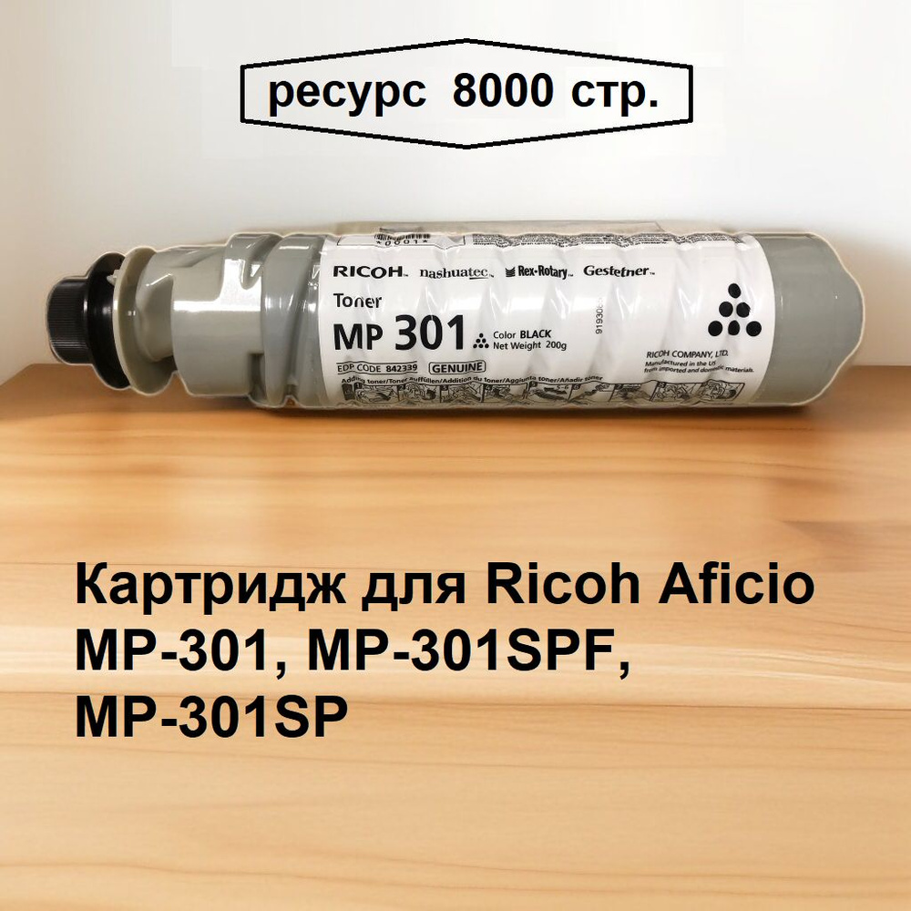 Ricoh Тонер-картридж, оригинал, Черный (black), 1 шт #1