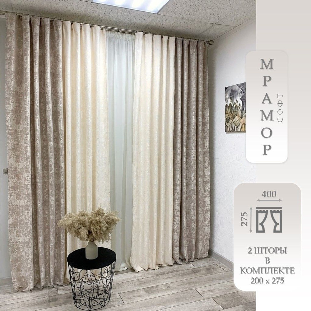 Verossa Home Комплект штор 275х400см, бежевый комбинированный с молочным  #1