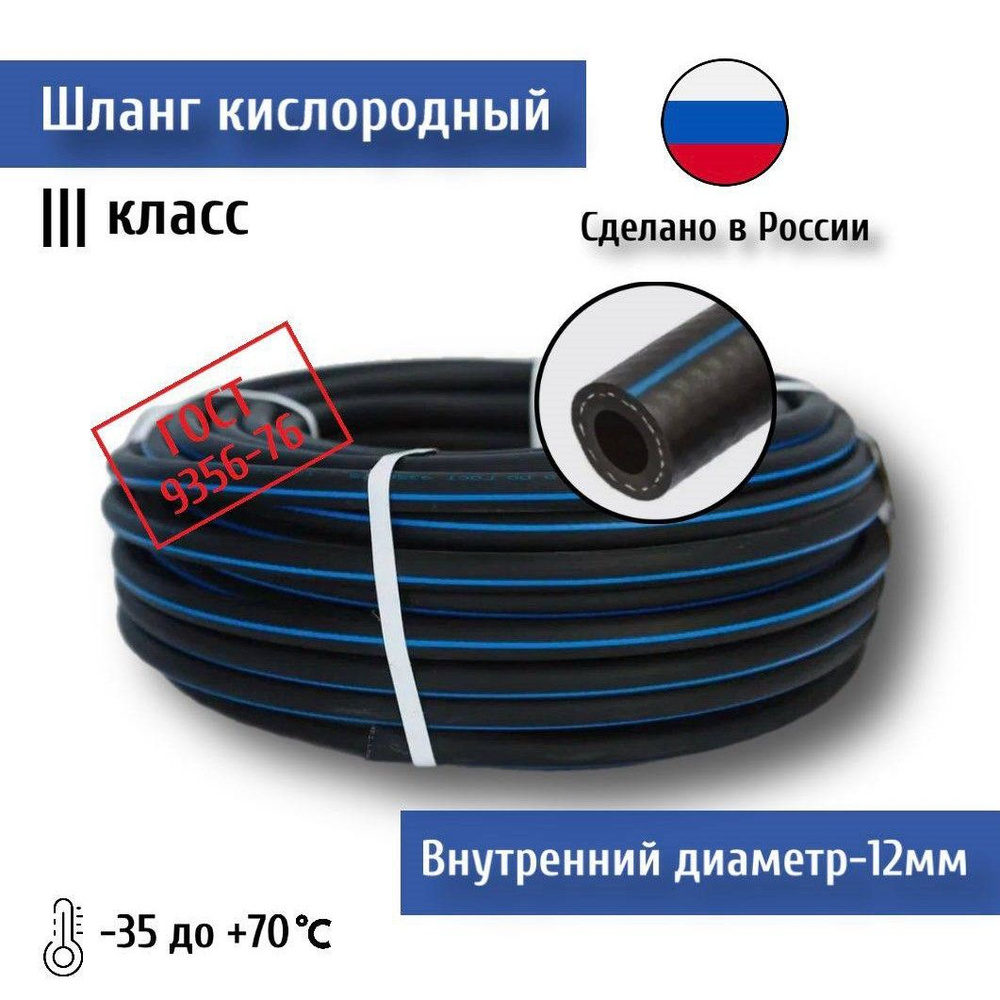 Шланг/рукав кислородный III класс, 12 мм, 2МПа, 50м, резиновый, морозостойкий, армированный, трёхслойный #1