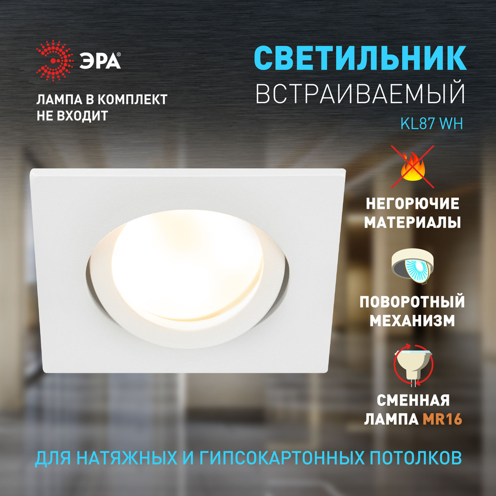 Светильник потолочный встраиваемый точечный ЭРА KL87 WH декоративный на кухню, в детскую комнату, в спальню, #1