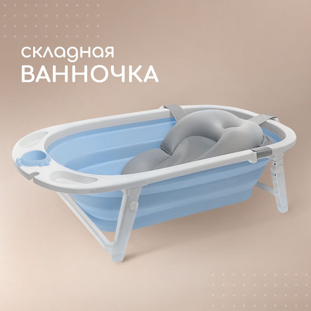 Ванночка для купания новорожденных "Miyoumi", складная, цвет Baby blue  #1