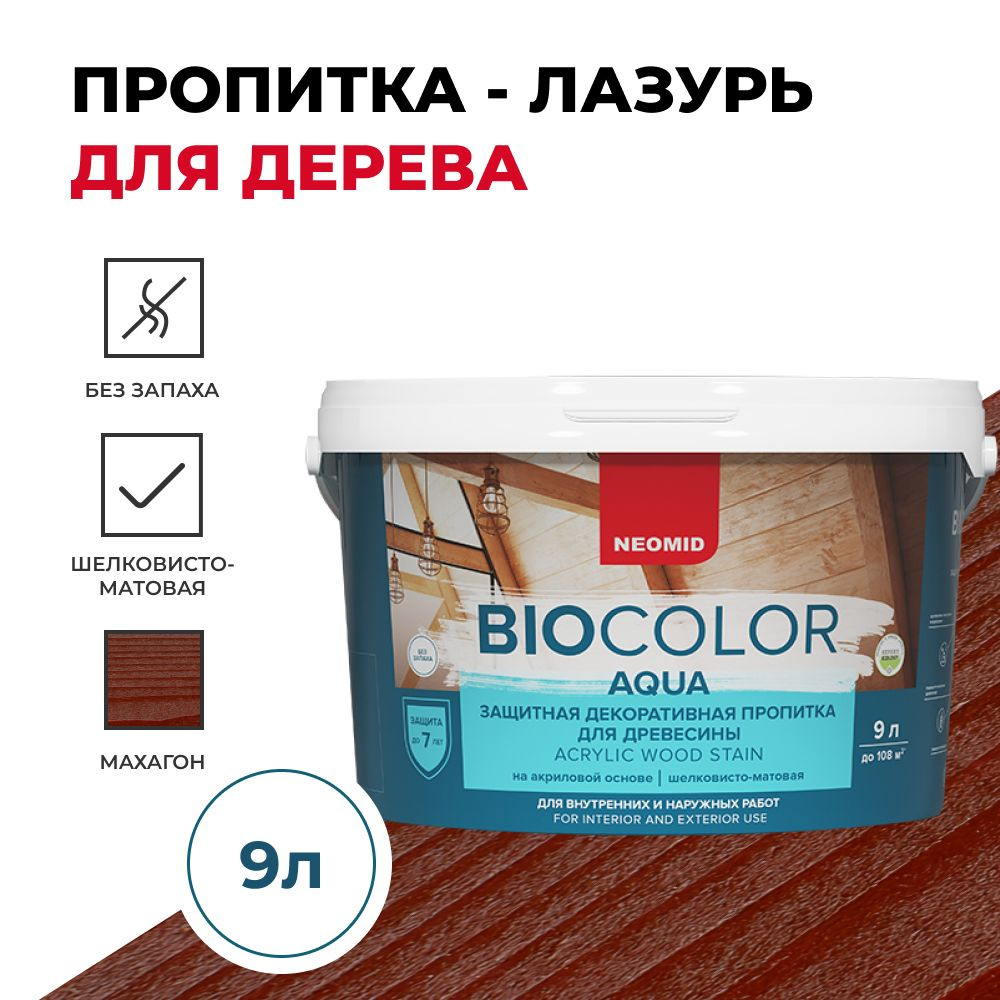 Защитная декоративная пропитка для древесины BIO COLOR aqua махагон (9л)  #1