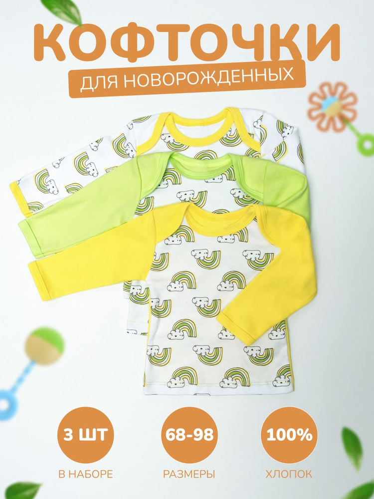 Кофточка для новорожденного AD&M Kids #1