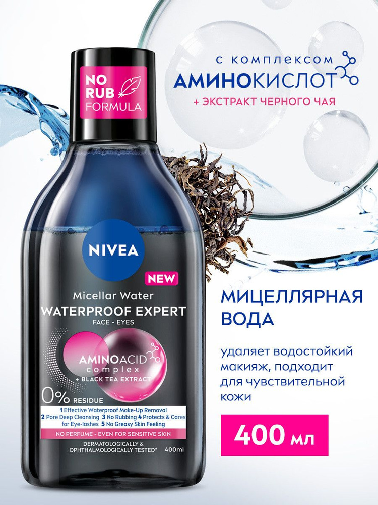 Nivea Make Up Expert Мицеллярная вода для лица и глаз без смывания, для стойкого макияжа, 400 мл.  #1