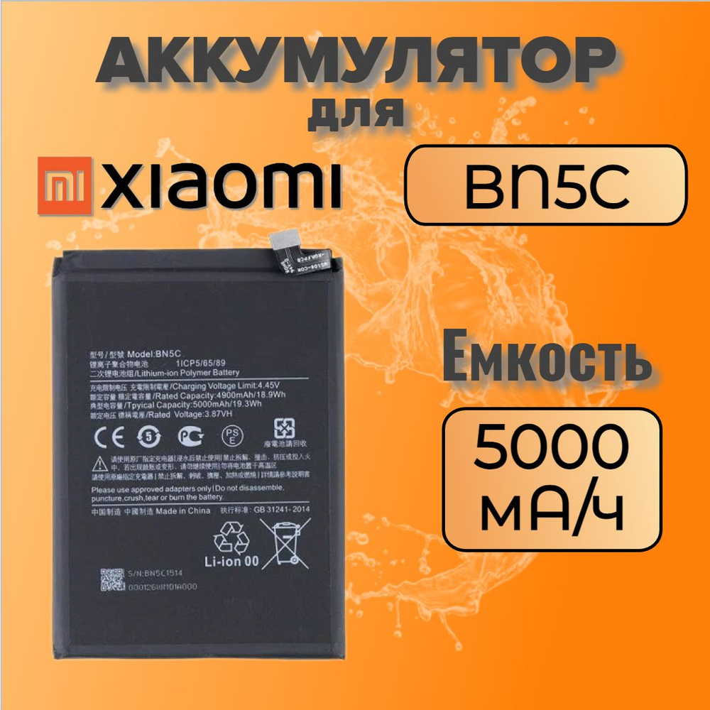 Аккумулятор для Xiaomi BN5C (Poco M4 Pro 5G / Redmi Note 11S 5G) Premium #1