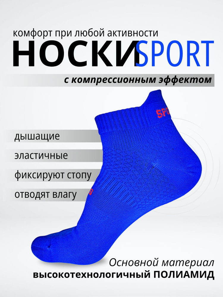 Носки спортивные, 1 пара #1